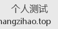 个人测试