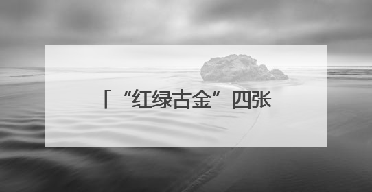 “红绿古金”四张名片惊艳亮相！吉安文旅招商推介会在青原区举行(图)