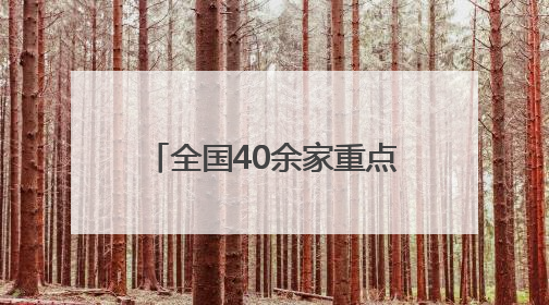 全国40余家重点网络媒体记者见证兰州新区绿色蝶变