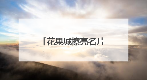 花果城擦亮名片：元江金芒果节上演民族非遗与夏日清凉狂欢